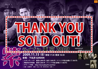 紫ライブin東京 2009 2009年11月15日開催決定！