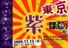 紫ライブin東京2009のフライヤーデザイン