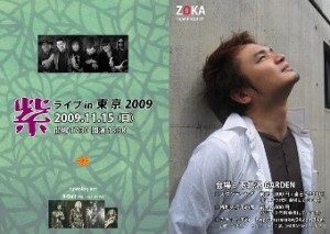 ZOKA　紫ライブin東京2009