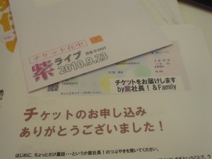 紫ライブ（9月23日渋谷O-EAST）チケット発送完了（第1便）