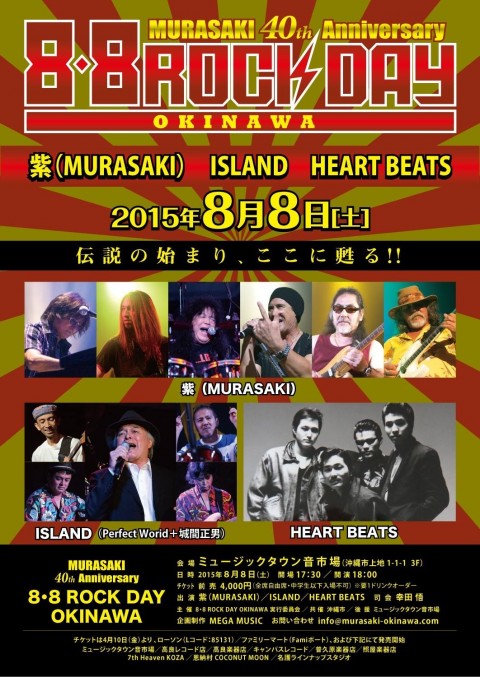 紫ライブ 8・8 ROCK DAY OKINAWA (紫40th Anniversary)