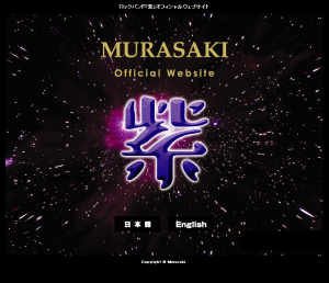MURASAKI OFFICIAL WEBSITE ロックバンド「紫」オフィシャルウェブサイト